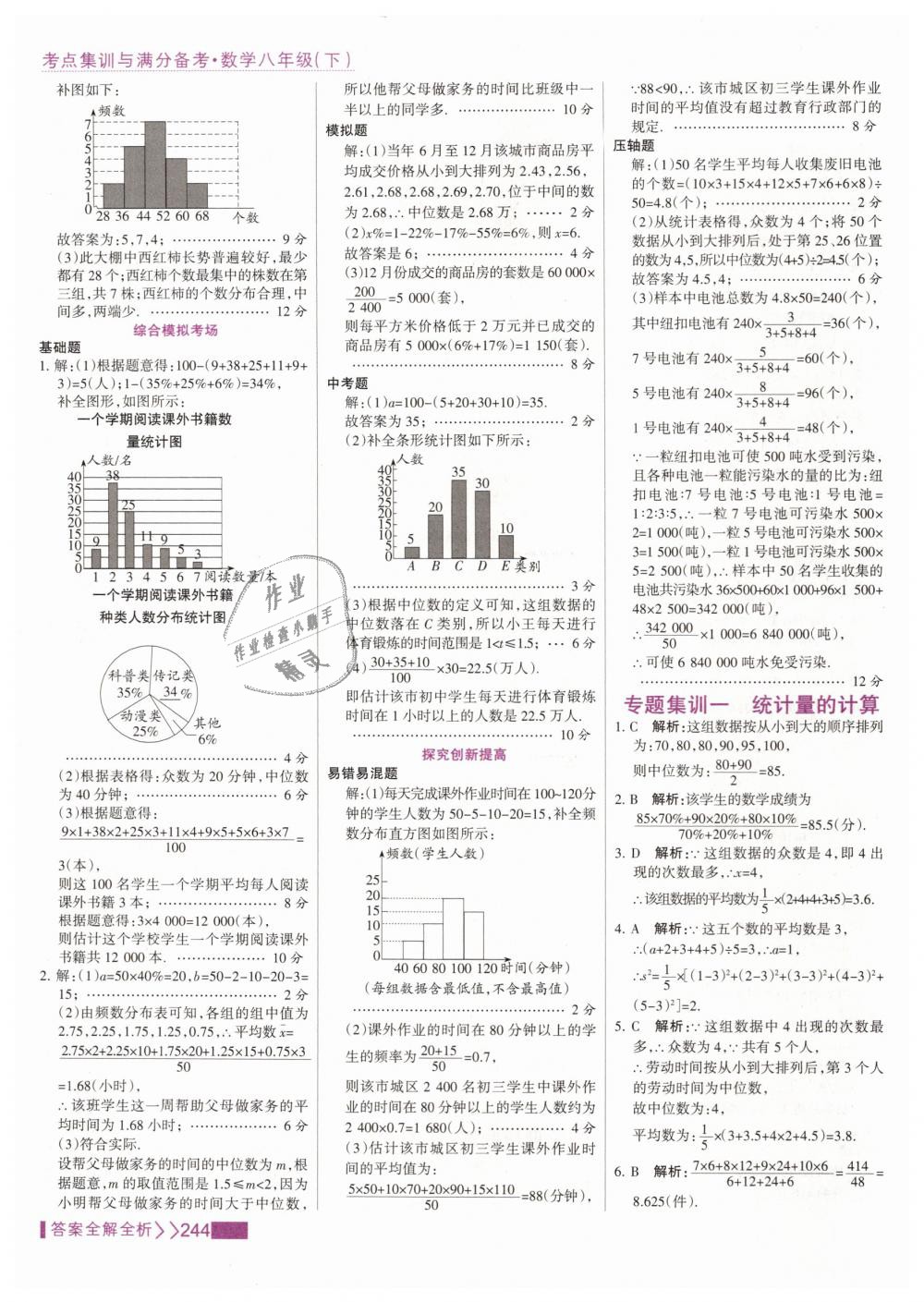 2019年考點(diǎn)集訓(xùn)與滿(mǎn)分備考八年級(jí)數(shù)學(xué)下冊(cè)人教版 第60頁(yè)