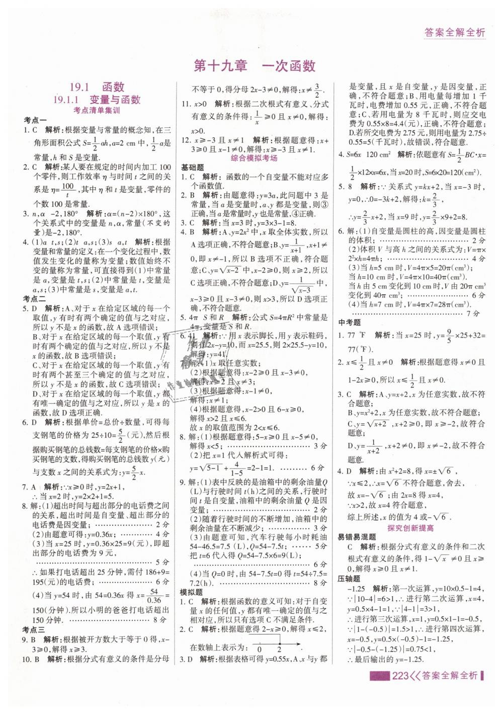 2019年考點集訓(xùn)與滿分備考八年級數(shù)學(xué)下冊人教版 第39頁