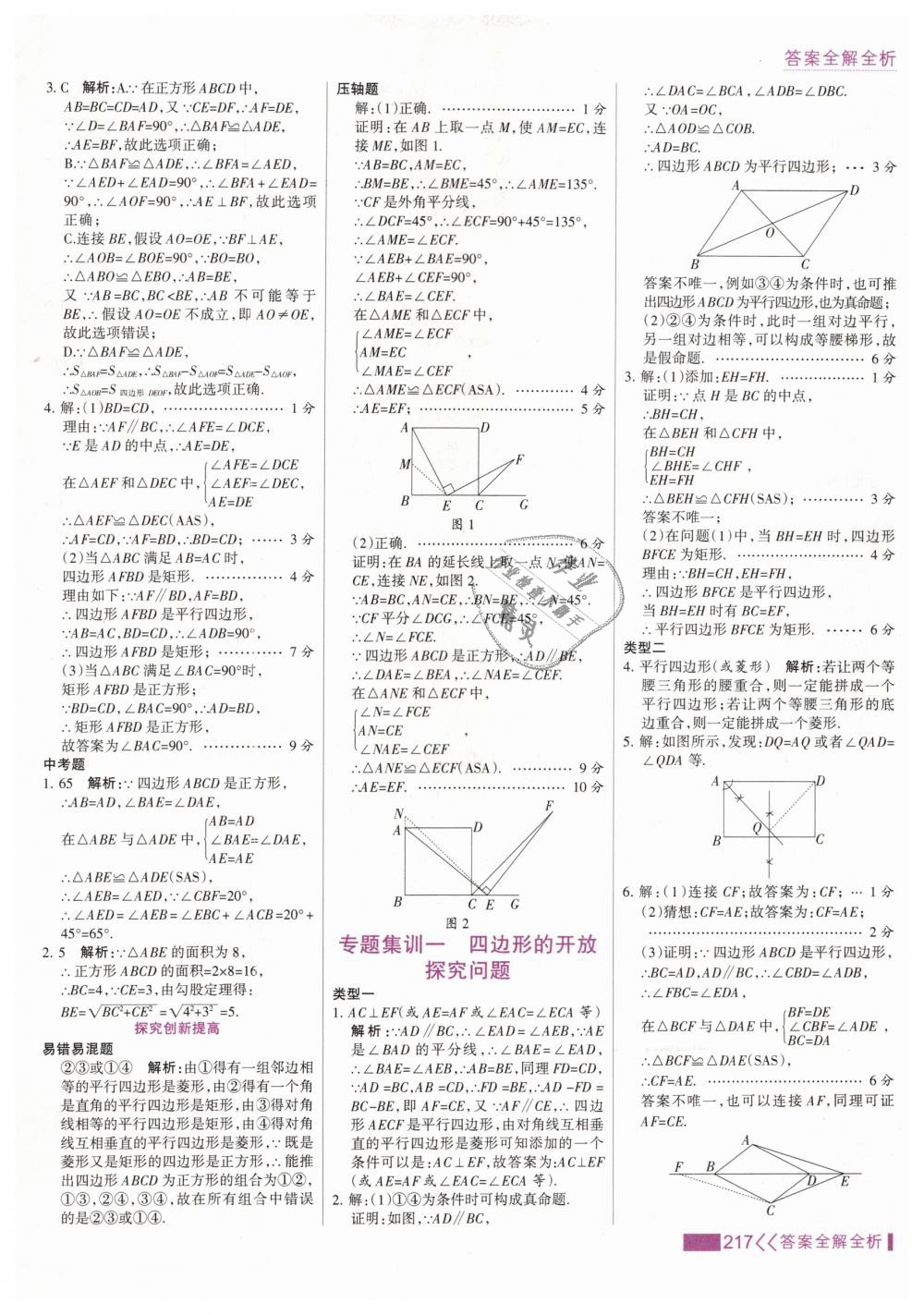 2019年考點(diǎn)集訓(xùn)與滿分備考八年級(jí)數(shù)學(xué)下冊(cè)人教版 第33頁(yè)