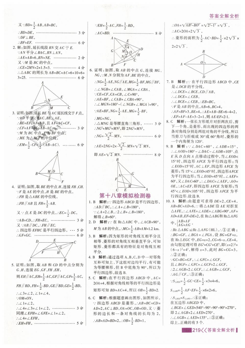 2019年考點(diǎn)集訓(xùn)與滿(mǎn)分備考八年級(jí)數(shù)學(xué)下冊(cè)人教版 第35頁(yè)