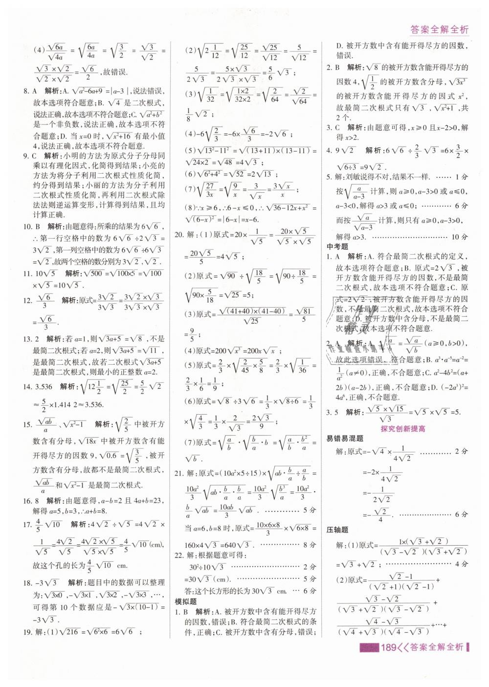 2019年考點集訓與滿分備考八年級數(shù)學下冊人教版 第5頁