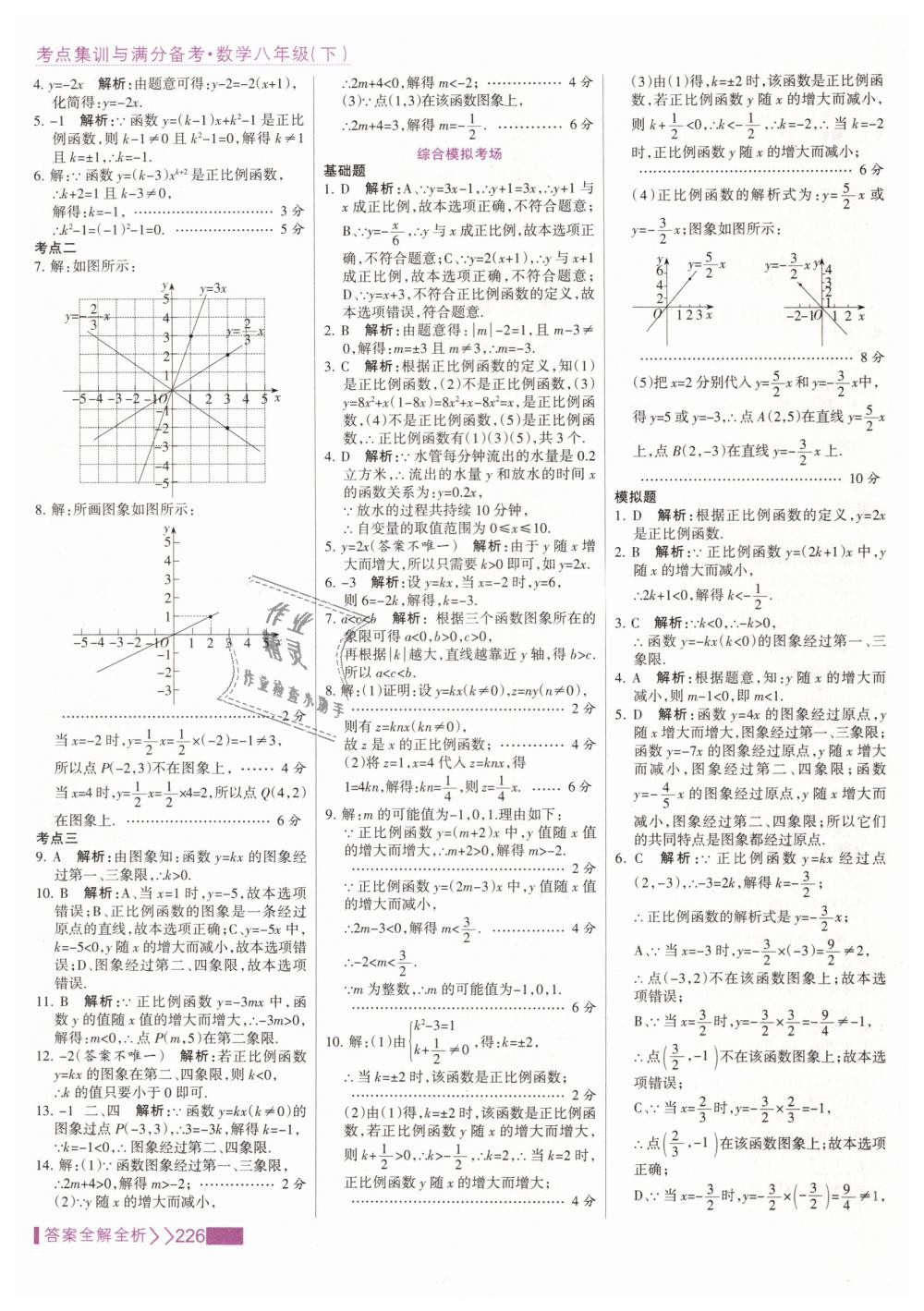 2019年考點(diǎn)集訓(xùn)與滿分備考八年級數(shù)學(xué)下冊人教版 第42頁