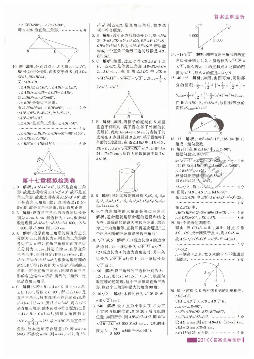 2019年考點(diǎn)集訓(xùn)與滿分備考八年級(jí)數(shù)學(xué)下冊人教版 第17頁