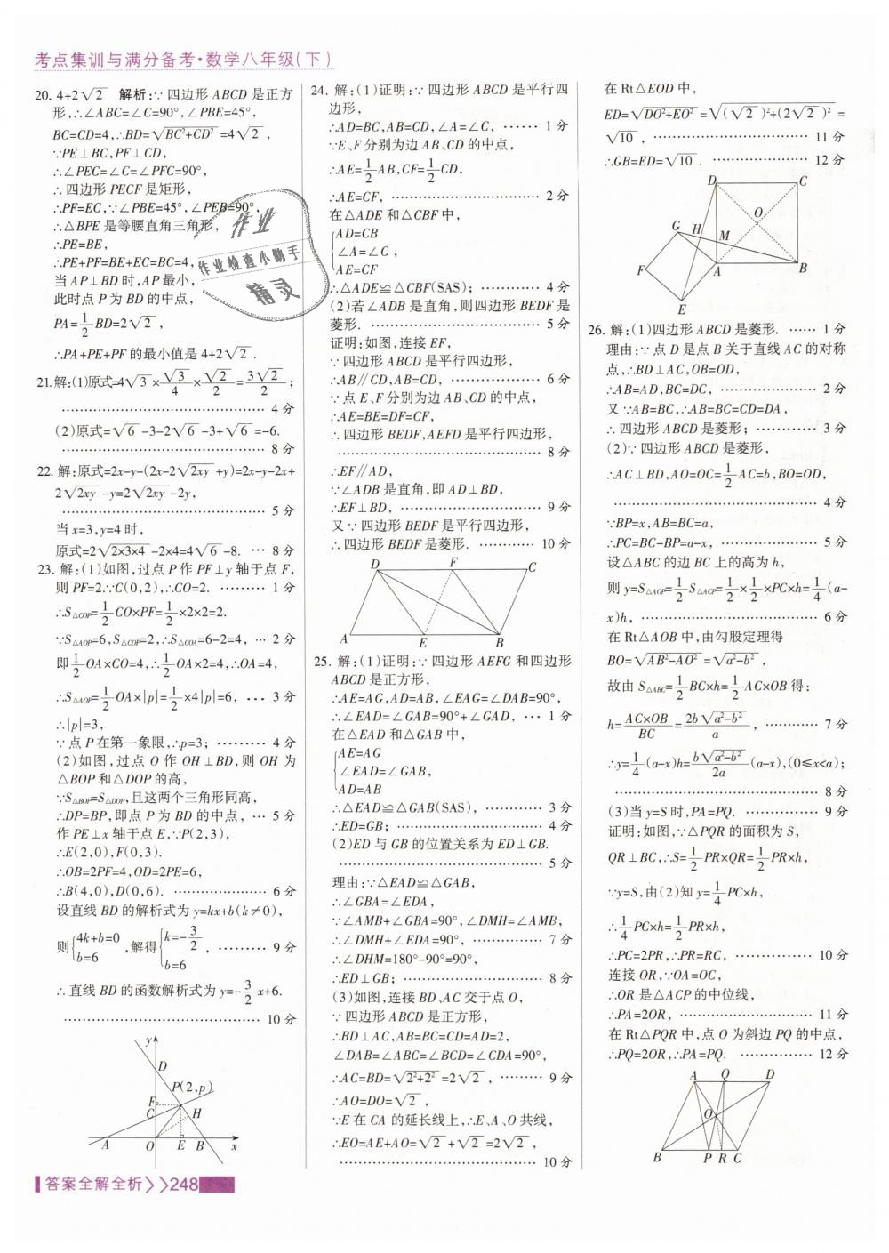 2019年考點集訓(xùn)與滿分備考八年級數(shù)學下冊人教版 第64頁