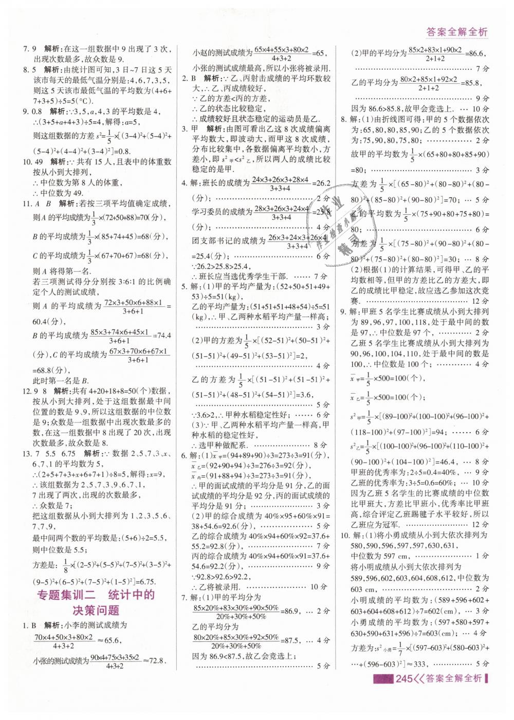 2019年考點(diǎn)集訓(xùn)與滿分備考八年級數(shù)學(xué)下冊人教版 第61頁