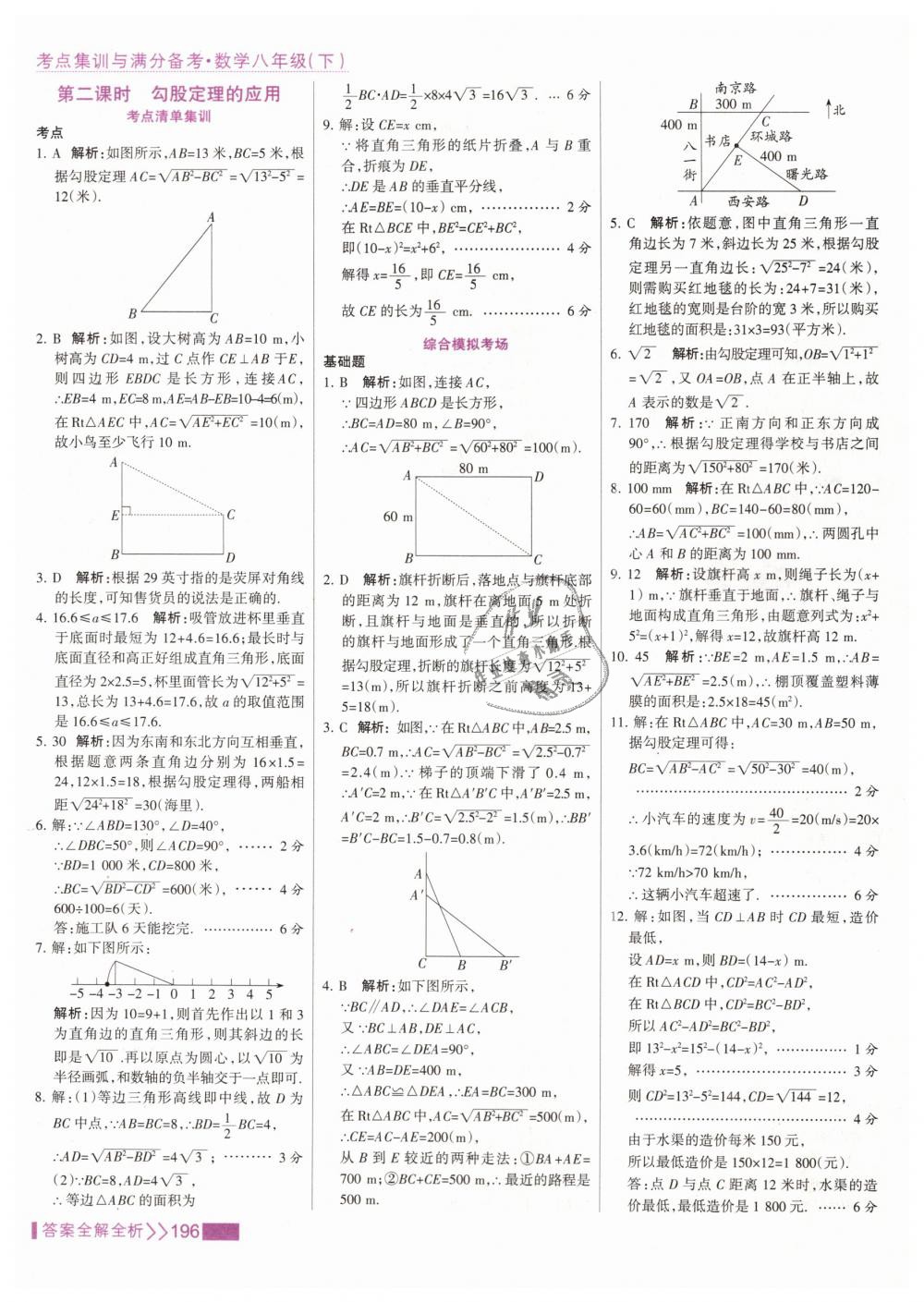 2019年考點(diǎn)集訓(xùn)與滿分備考八年級數(shù)學(xué)下冊人教版 第12頁