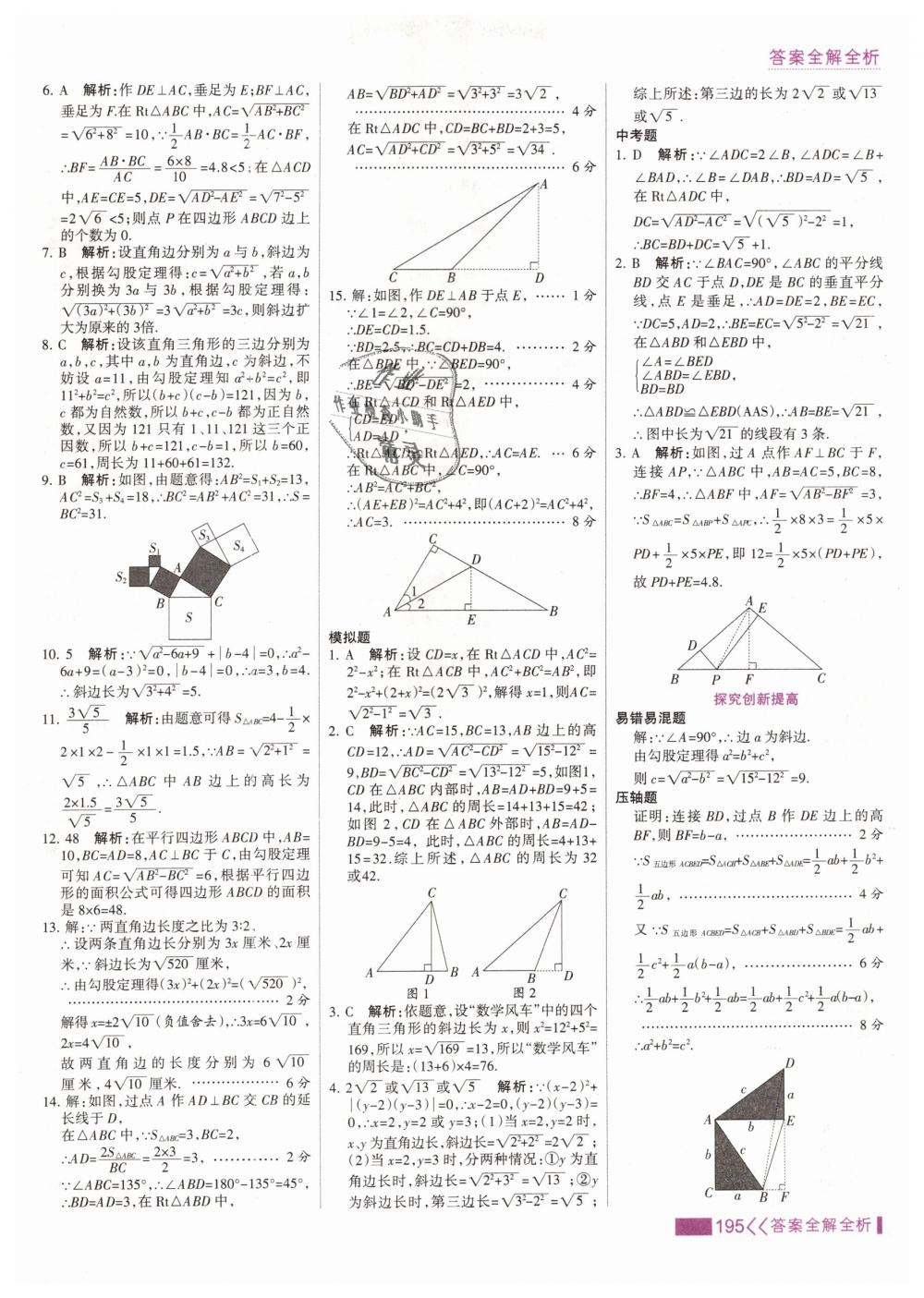 2019年考點(diǎn)集訓(xùn)與滿分備考八年級數(shù)學(xué)下冊人教版 第11頁