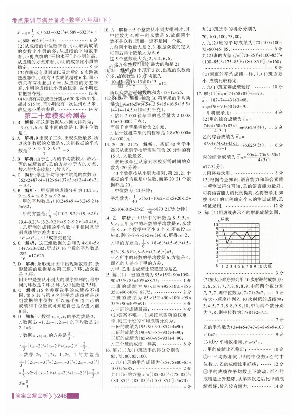 2019年考點集訓與滿分備考八年級數(shù)學下冊人教版 第62頁