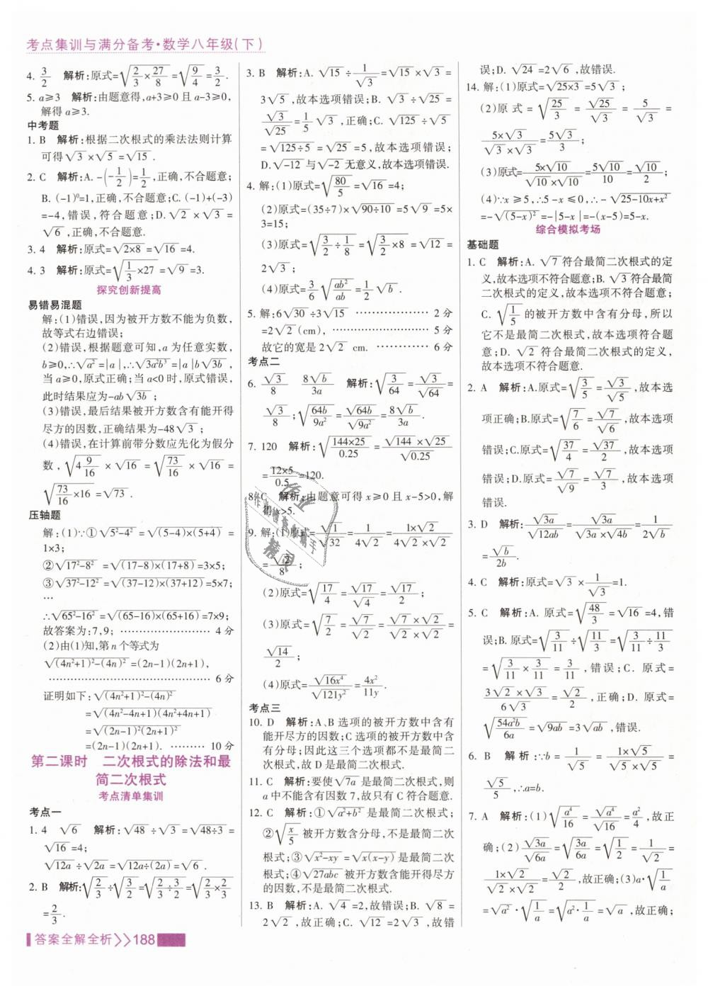 2019年考點集訓與滿分備考八年級數學下冊人教版 第4頁