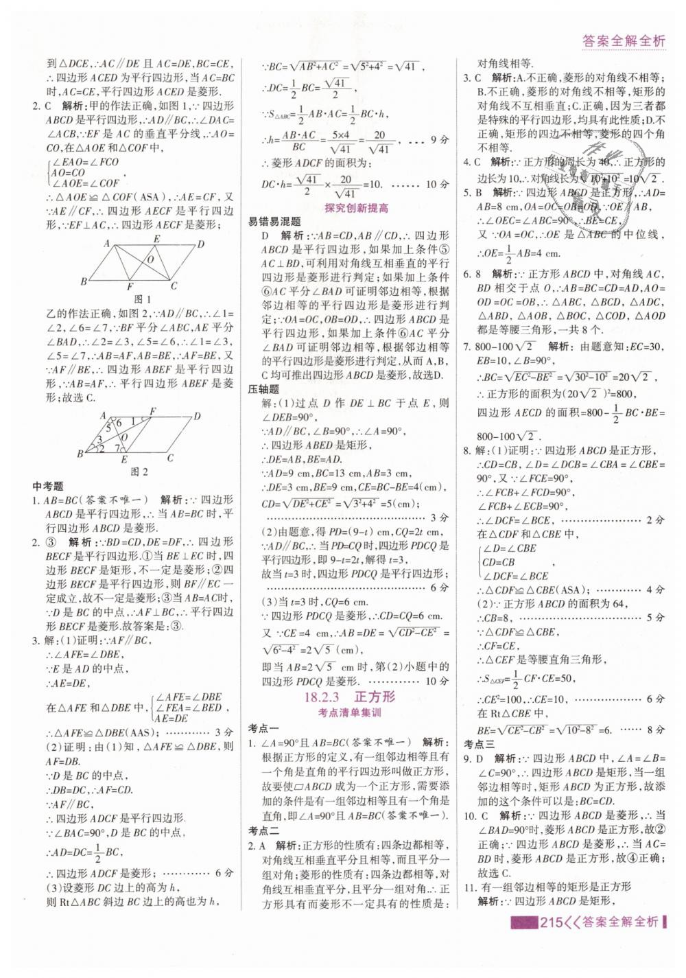 2019年考點(diǎn)集訓(xùn)與滿分備考八年級數(shù)學(xué)下冊人教版 第31頁