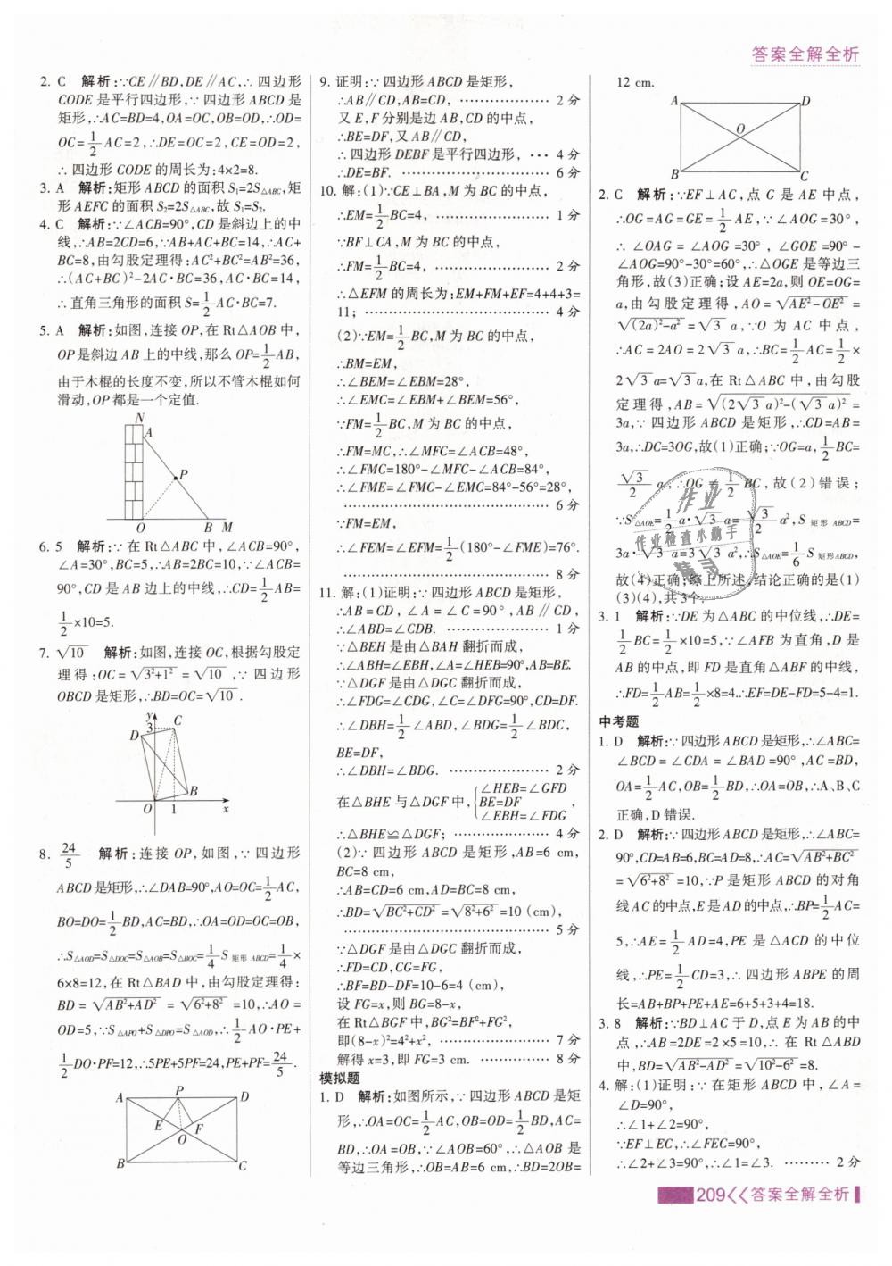 2019年考點集訓與滿分備考八年級數(shù)學下冊人教版 第25頁