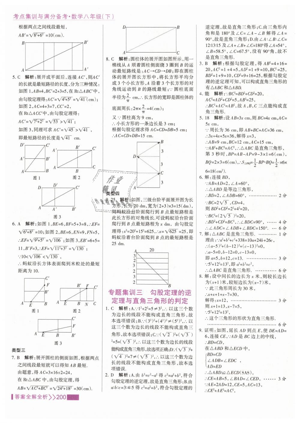 2019年考點(diǎn)集訓(xùn)與滿分備考八年級(jí)數(shù)學(xué)下冊(cè)人教版 第16頁(yè)