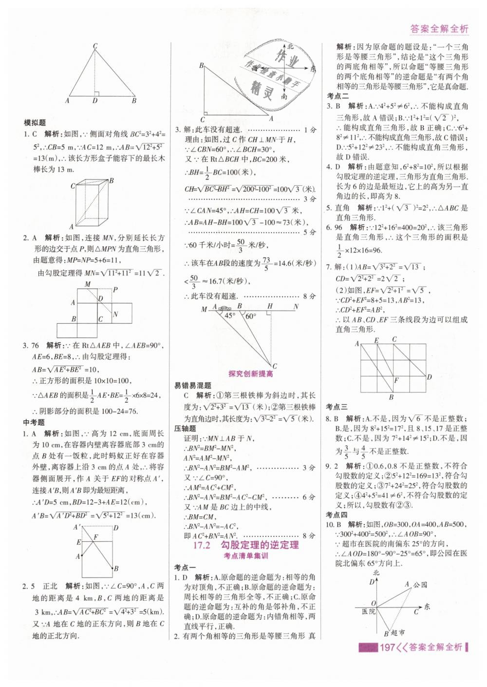 2019年考點(diǎn)集訓(xùn)與滿分備考八年級(jí)數(shù)學(xué)下冊(cè)人教版 第13頁