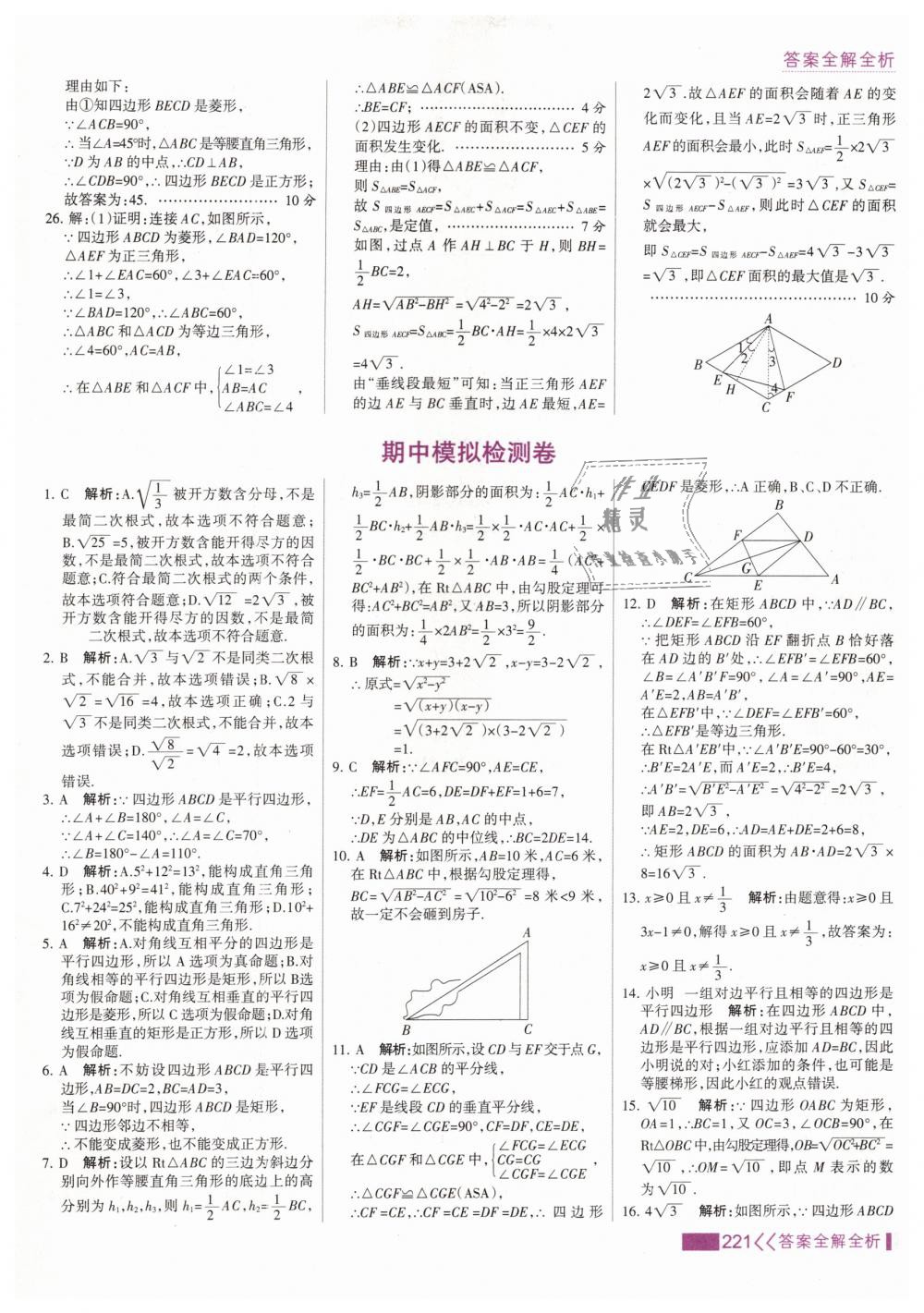 2019年考點(diǎn)集訓(xùn)與滿分備考八年級數(shù)學(xué)下冊人教版 第37頁