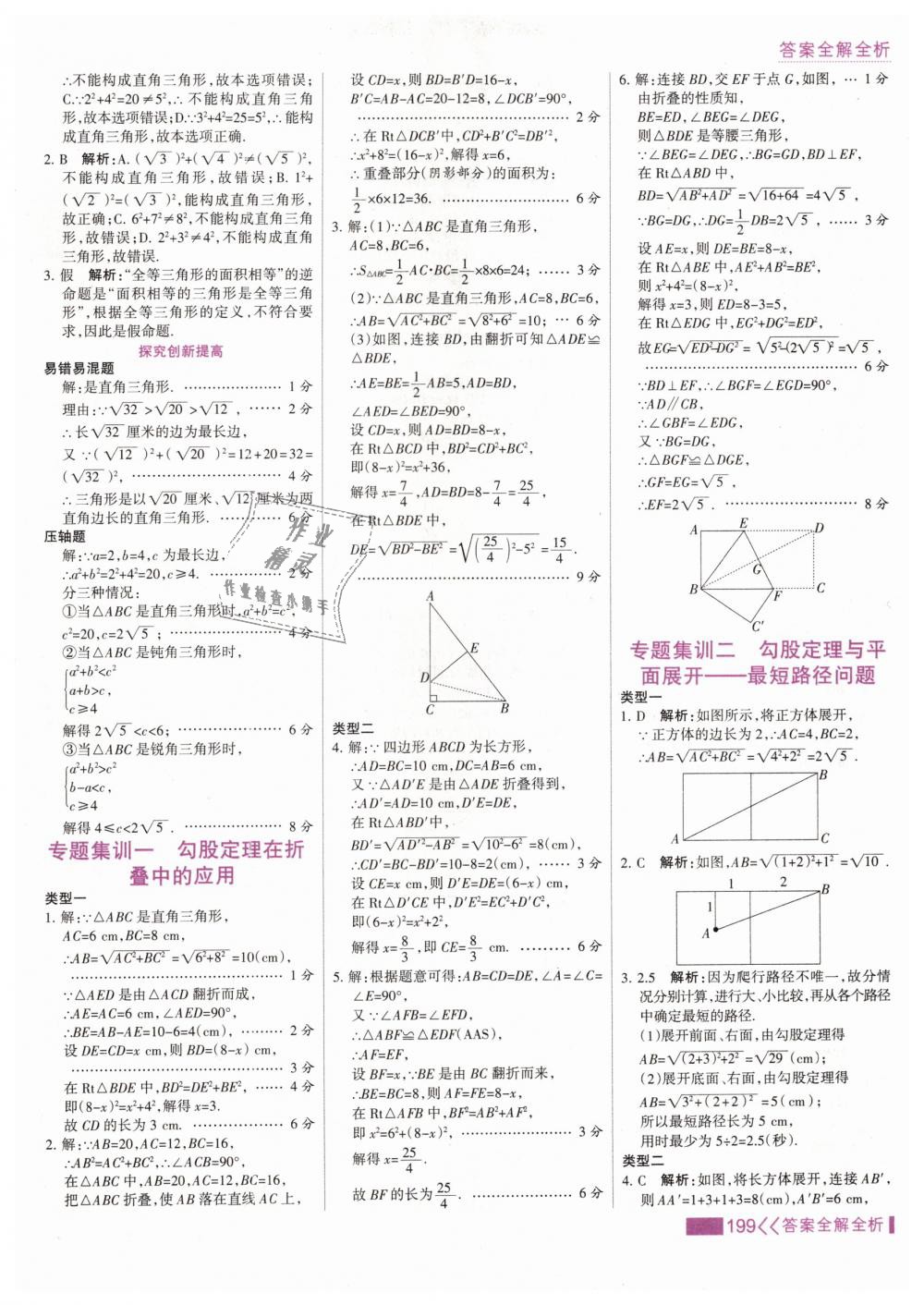 2019年考點(diǎn)集訓(xùn)與滿分備考八年級(jí)數(shù)學(xué)下冊人教版 第15頁