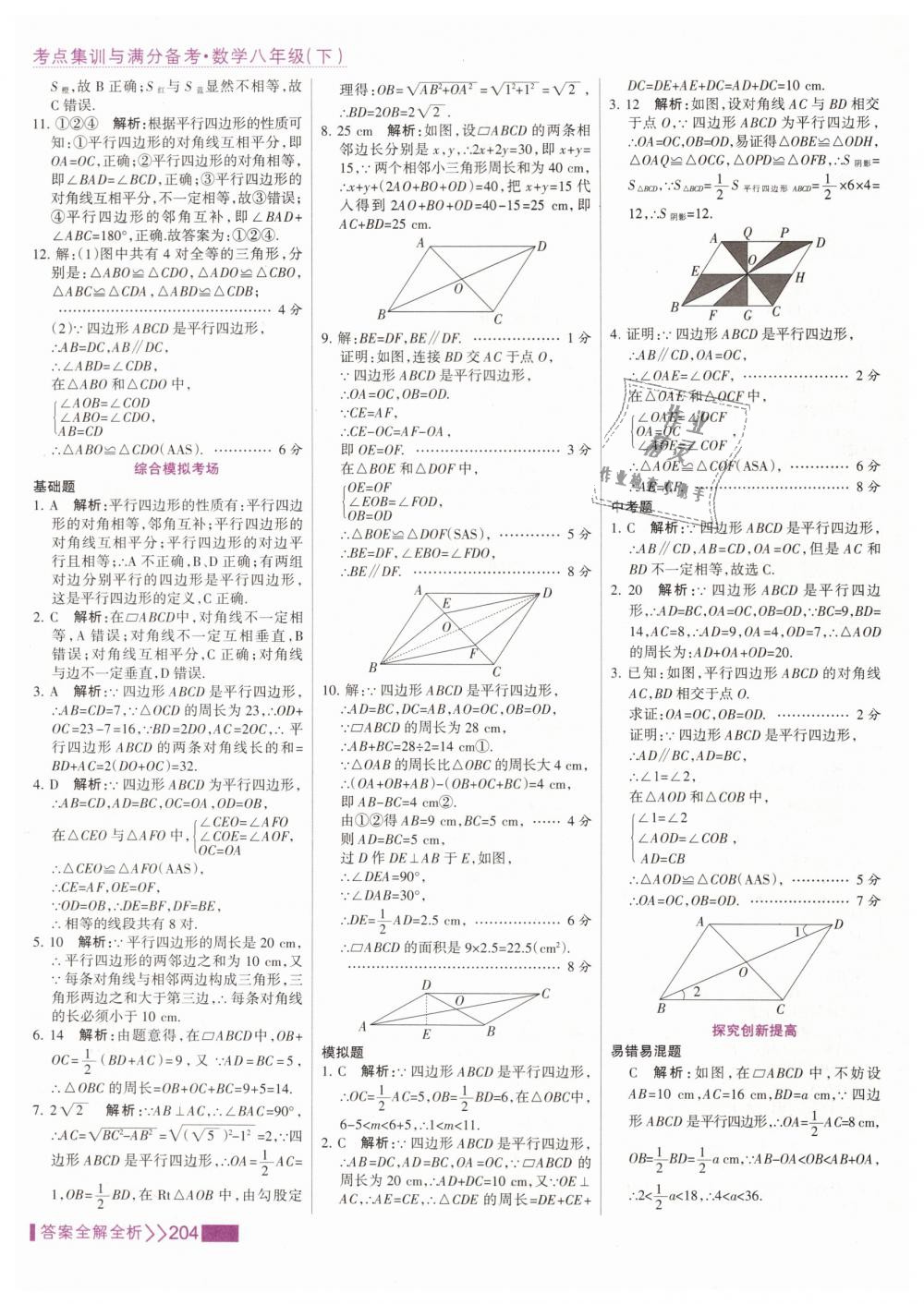 2019年考點集訓(xùn)與滿分備考八年級數(shù)學(xué)下冊人教版 第20頁