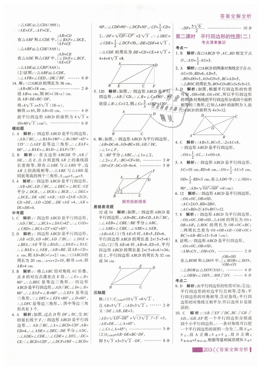 2019年考點(diǎn)集訓(xùn)與滿分備考八年級數(shù)學(xué)下冊人教版 第19頁