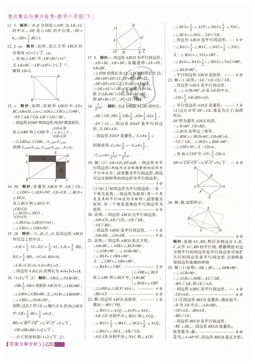 2019年考點集訓與滿分備考八年級數(shù)學下冊人教版 第36頁