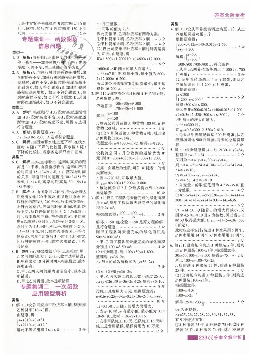 2019年考點集訓與滿分備考八年級數(shù)學下冊人教版 第49頁