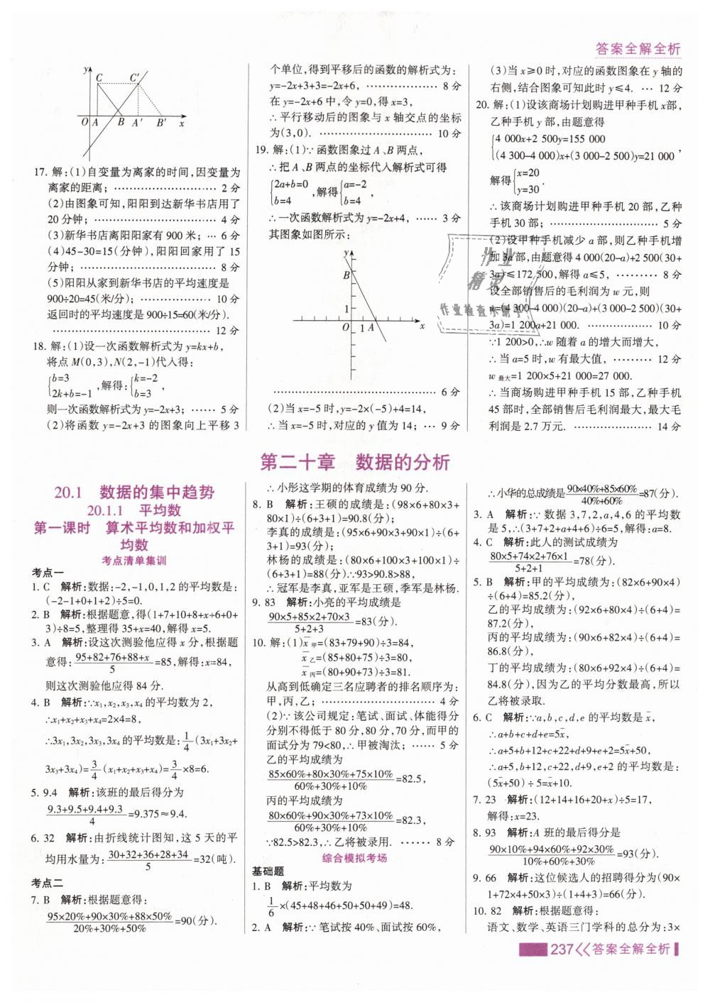 2019年考點(diǎn)集訓(xùn)與滿分備考八年級數(shù)學(xué)下冊人教版 第53頁