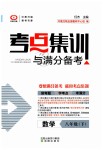 2019年考點(diǎn)集訓(xùn)與滿分備考八年級(jí)數(shù)學(xué)下冊人教版