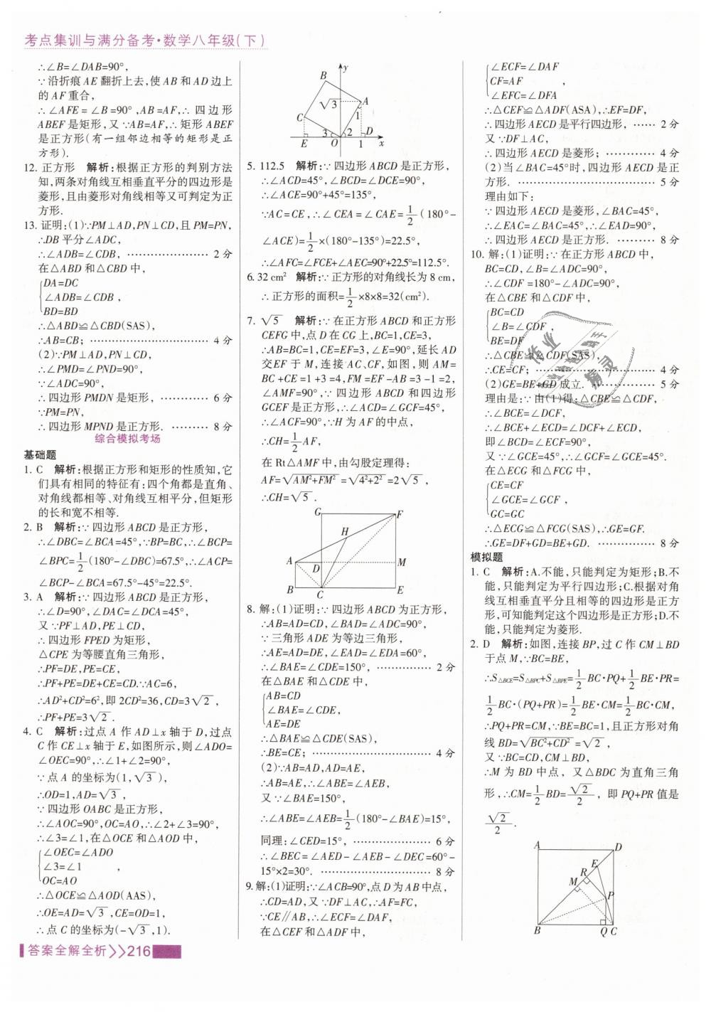 2019年考點(diǎn)集訓(xùn)與滿分備考八年級(jí)數(shù)學(xué)下冊(cè)人教版 第32頁