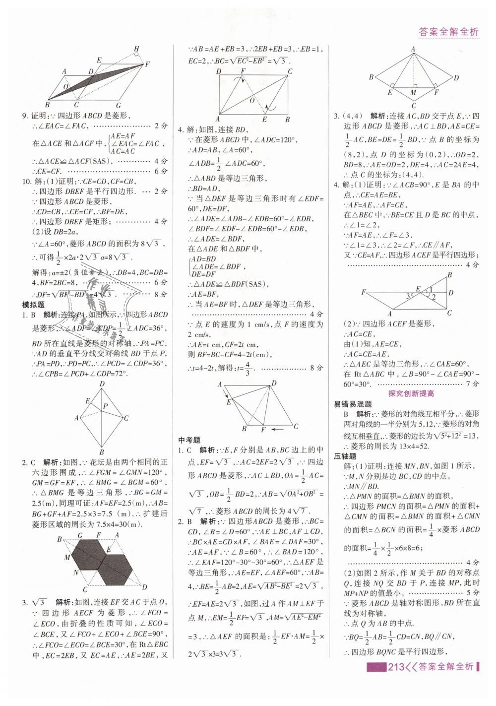 2019年考點集訓與滿分備考八年級數(shù)學下冊人教版 第29頁