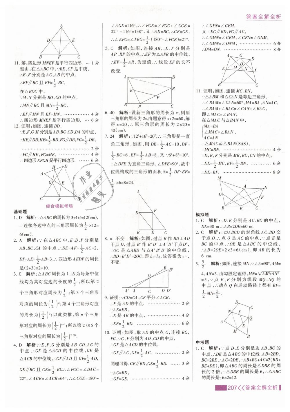 2019年考點(diǎn)集訓(xùn)與滿分備考八年級(jí)數(shù)學(xué)下冊(cè)人教版 第23頁