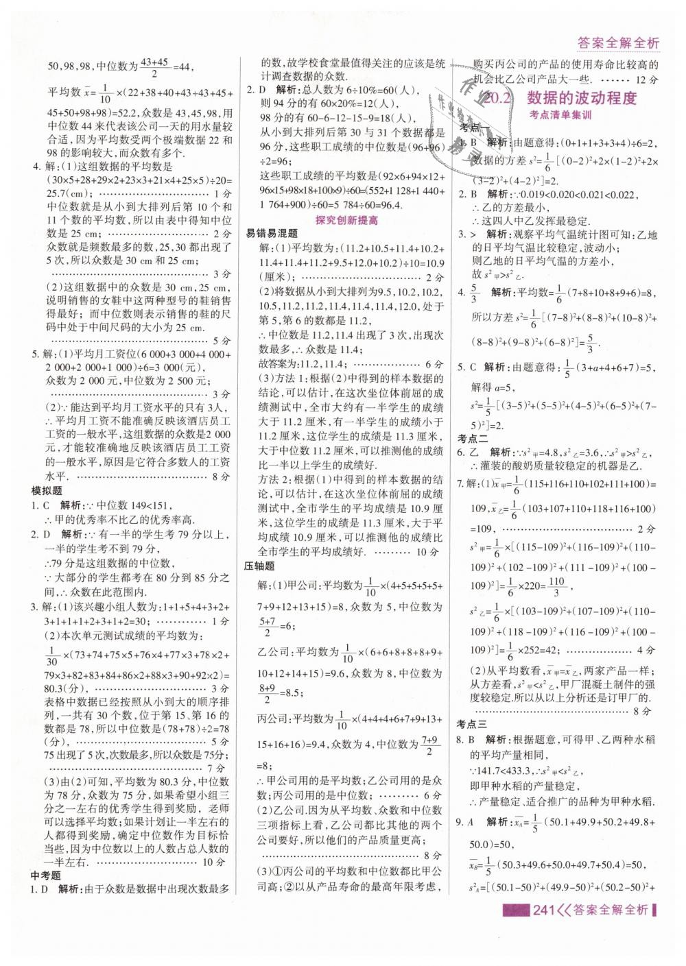 2019年考點(diǎn)集訓(xùn)與滿分備考八年級數(shù)學(xué)下冊人教版 第57頁