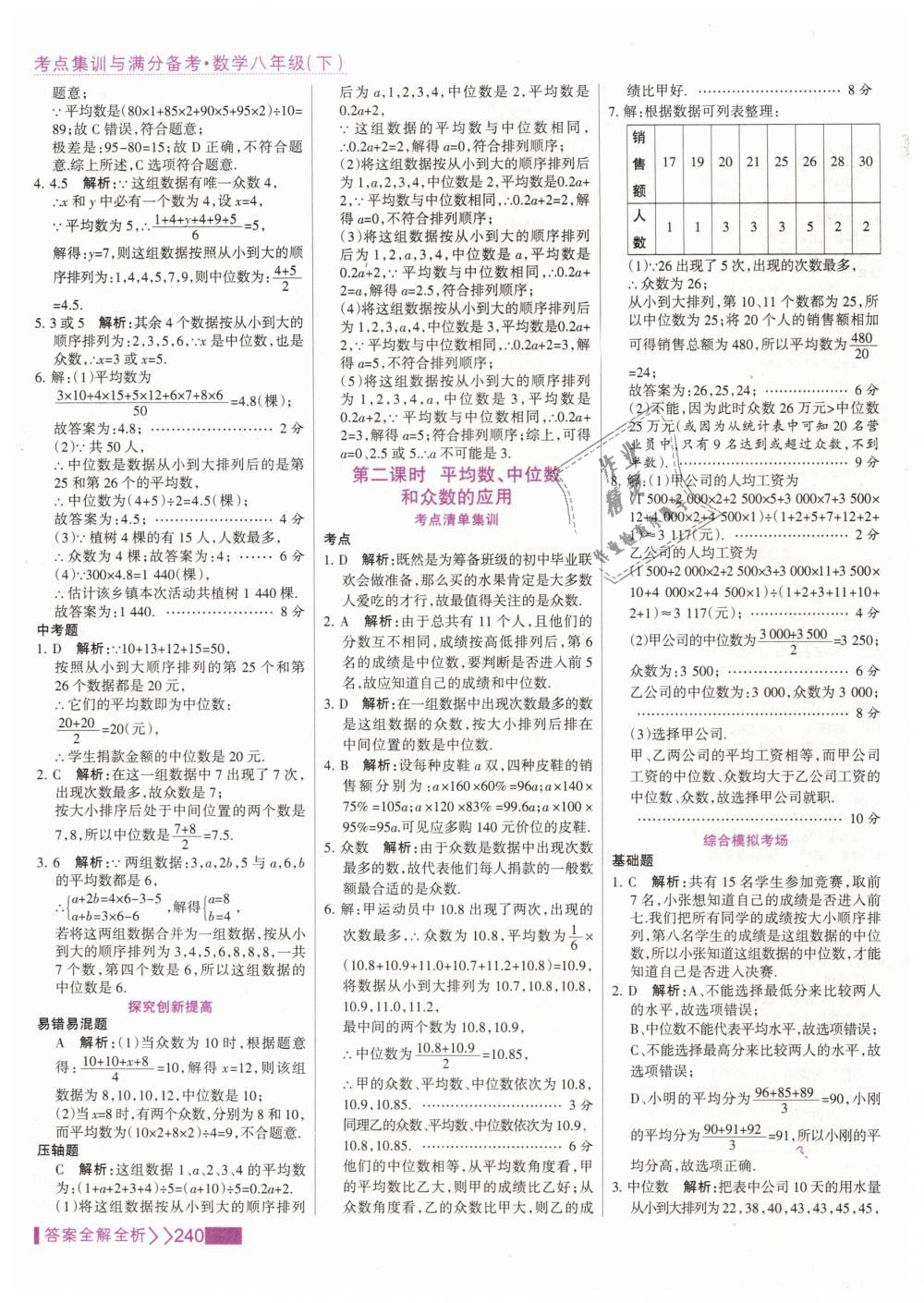 2019年考點集訓與滿分備考八年級數(shù)學下冊人教版 第56頁