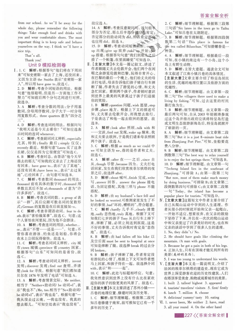 2019年考點(diǎn)集訓(xùn)與滿分備考八年級英語下冊人教版 第35頁