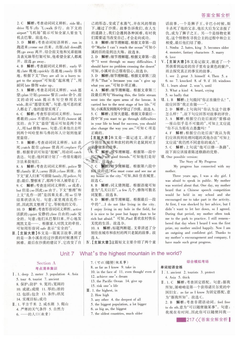 2019年考點(diǎn)集訓(xùn)與滿分備考八年級(jí)英語(yǔ)下冊(cè)人教版 第25頁(yè)