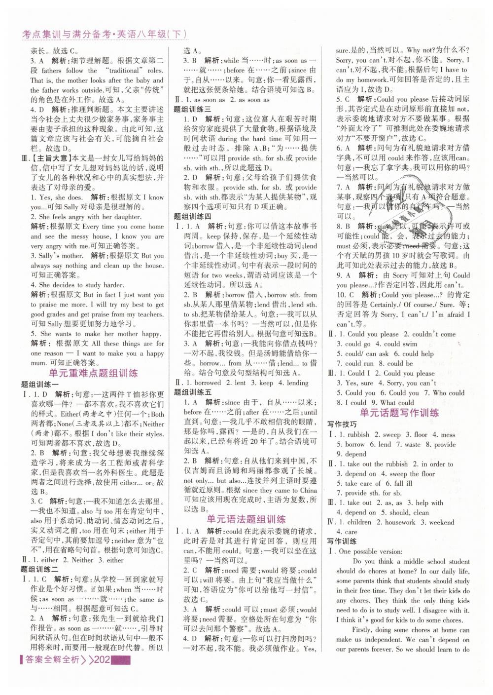 2019年考點集訓與滿分備考八年級英語下冊人教版 第10頁