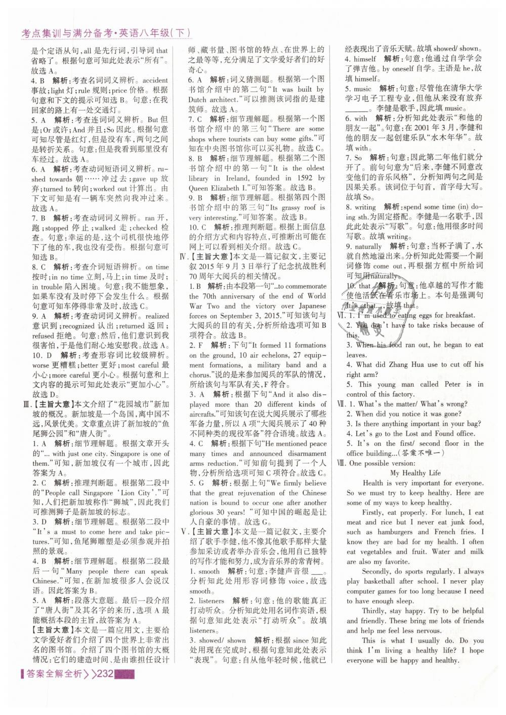 2019年考點集訓與滿分備考八年級英語下冊人教版 第40頁