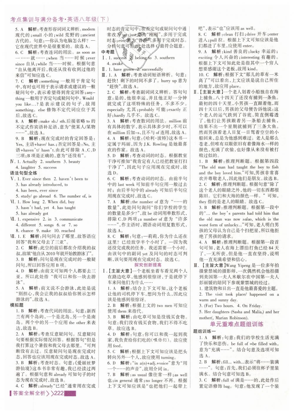 2019年考點(diǎn)集訓(xùn)與滿分備考八年級英語下冊人教版 第30頁