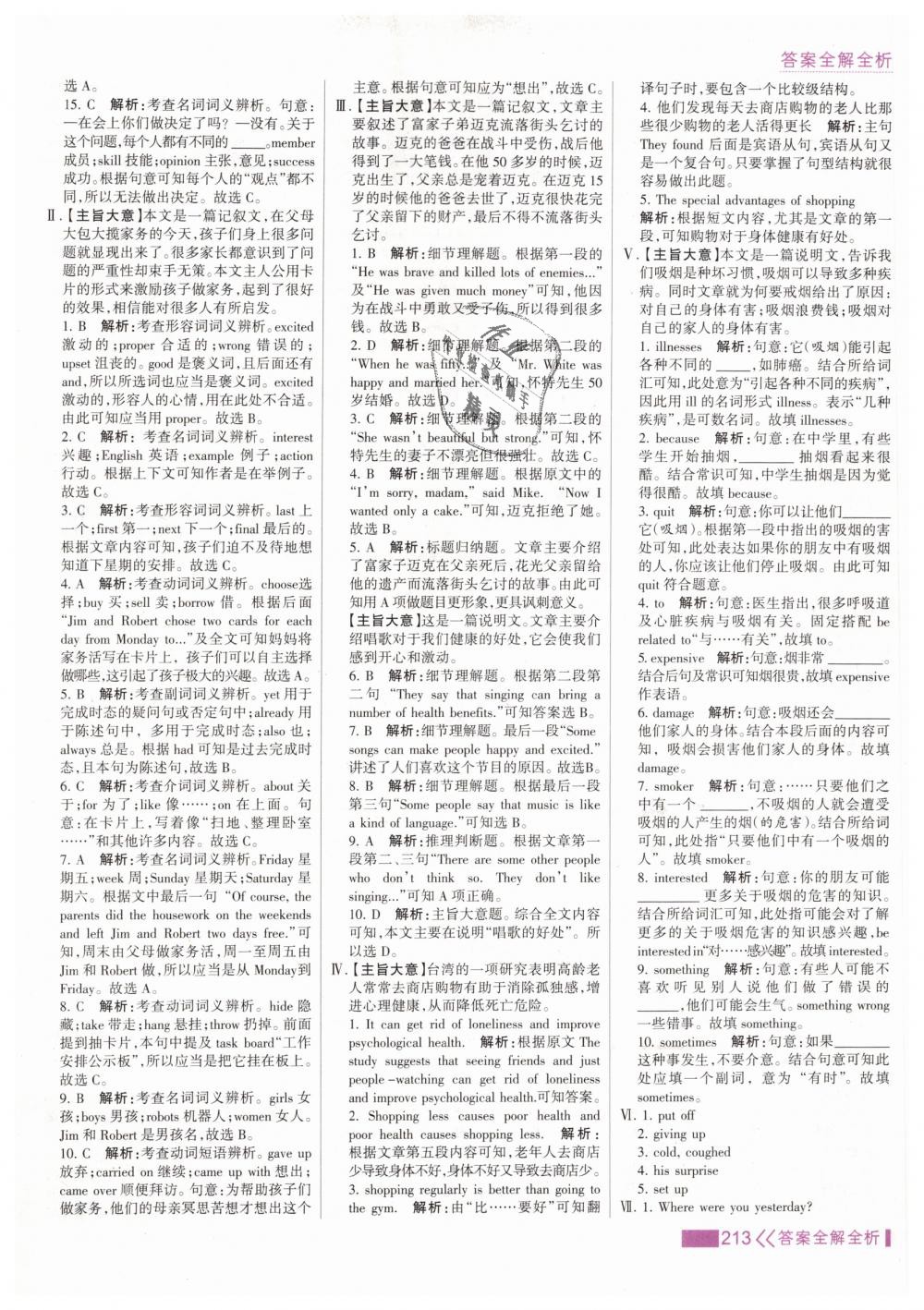 2019年考點(diǎn)集訓(xùn)與滿分備考八年級英語下冊人教版 第21頁