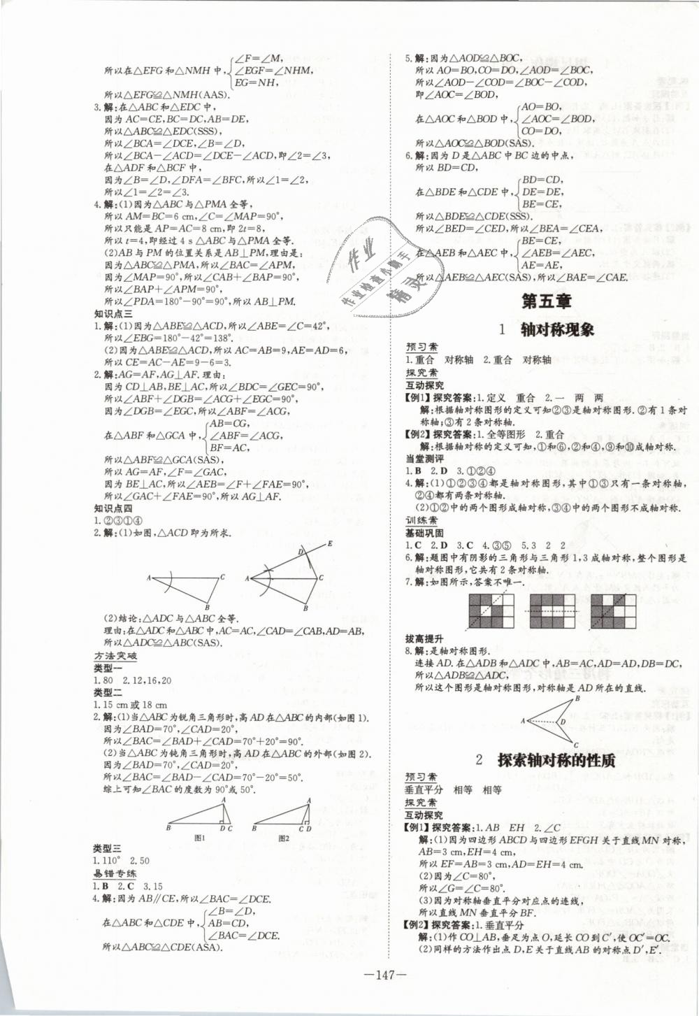 2019年初中同步学习导与练导学探究案七年级数学下册北师大版 第15页