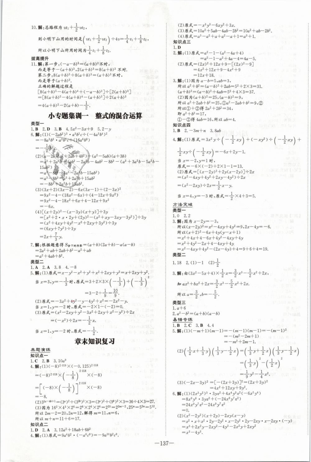 2019年初中同步学习导与练导学探究案七年级数学下册北师大版 第5页