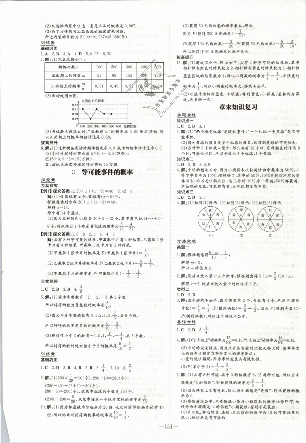 2019年初中同步学习导与练导学探究案七年级数学下册北师大版 第19页