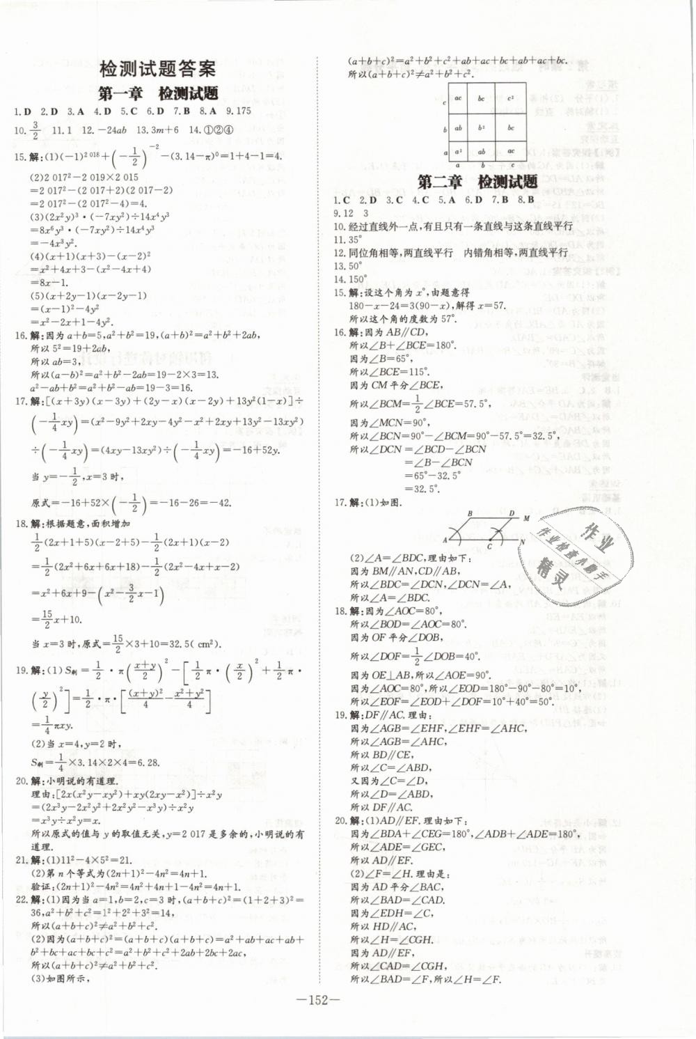 2019年初中同步学习导与练导学探究案七年级数学下册北师大版 第20页