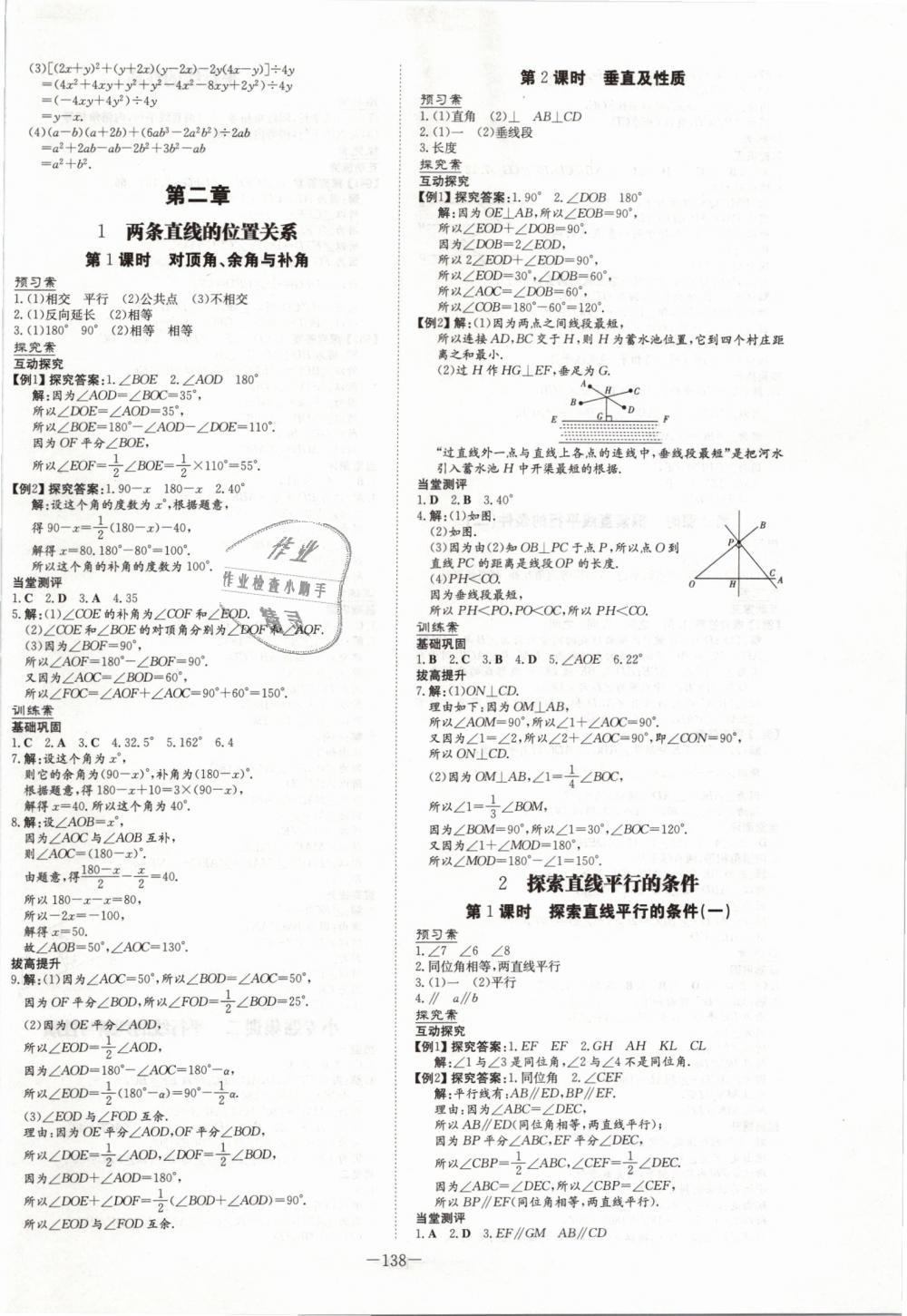 2019年初中同步学习导与练导学探究案七年级数学下册北师大版 第6页