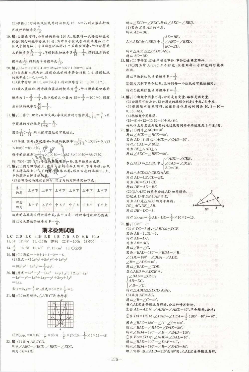 2019年初中同步学习导与练导学探究案七年级数学下册北师大版 第24页