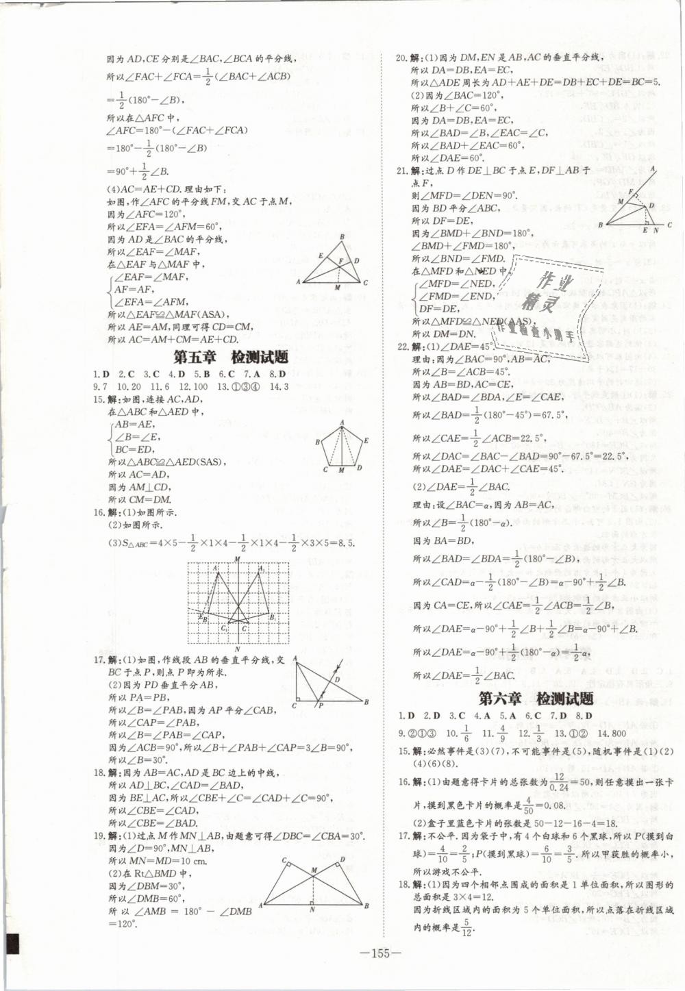 2019年初中同步学习导与练导学探究案七年级数学下册北师大版 第23页