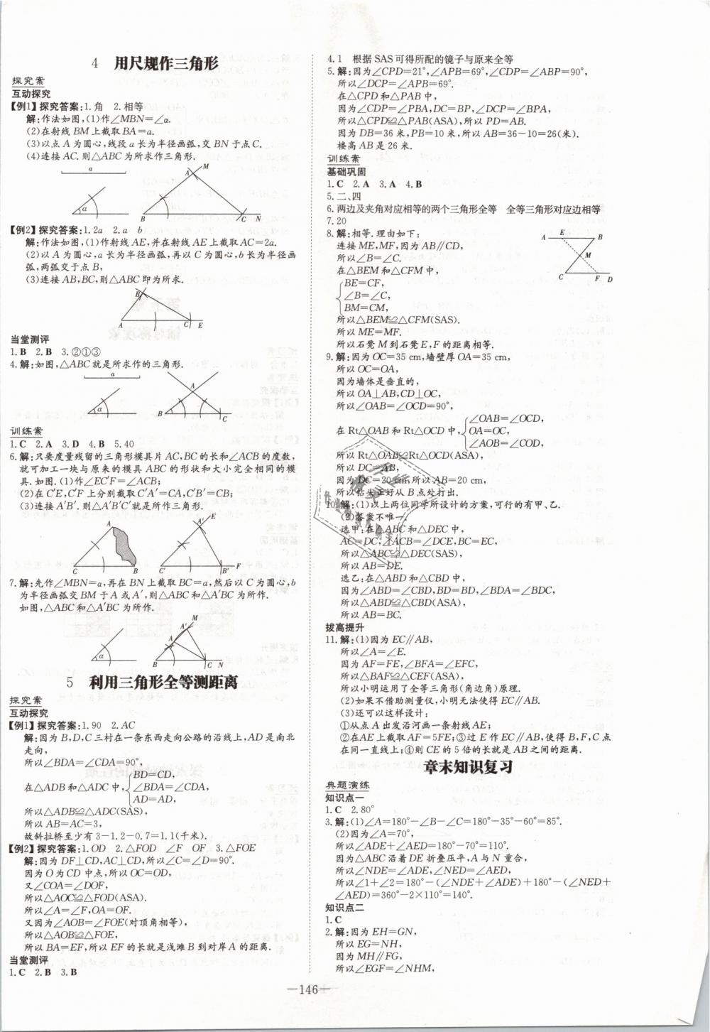 2019年初中同步学习导与练导学探究案七年级数学下册北师大版 第14页