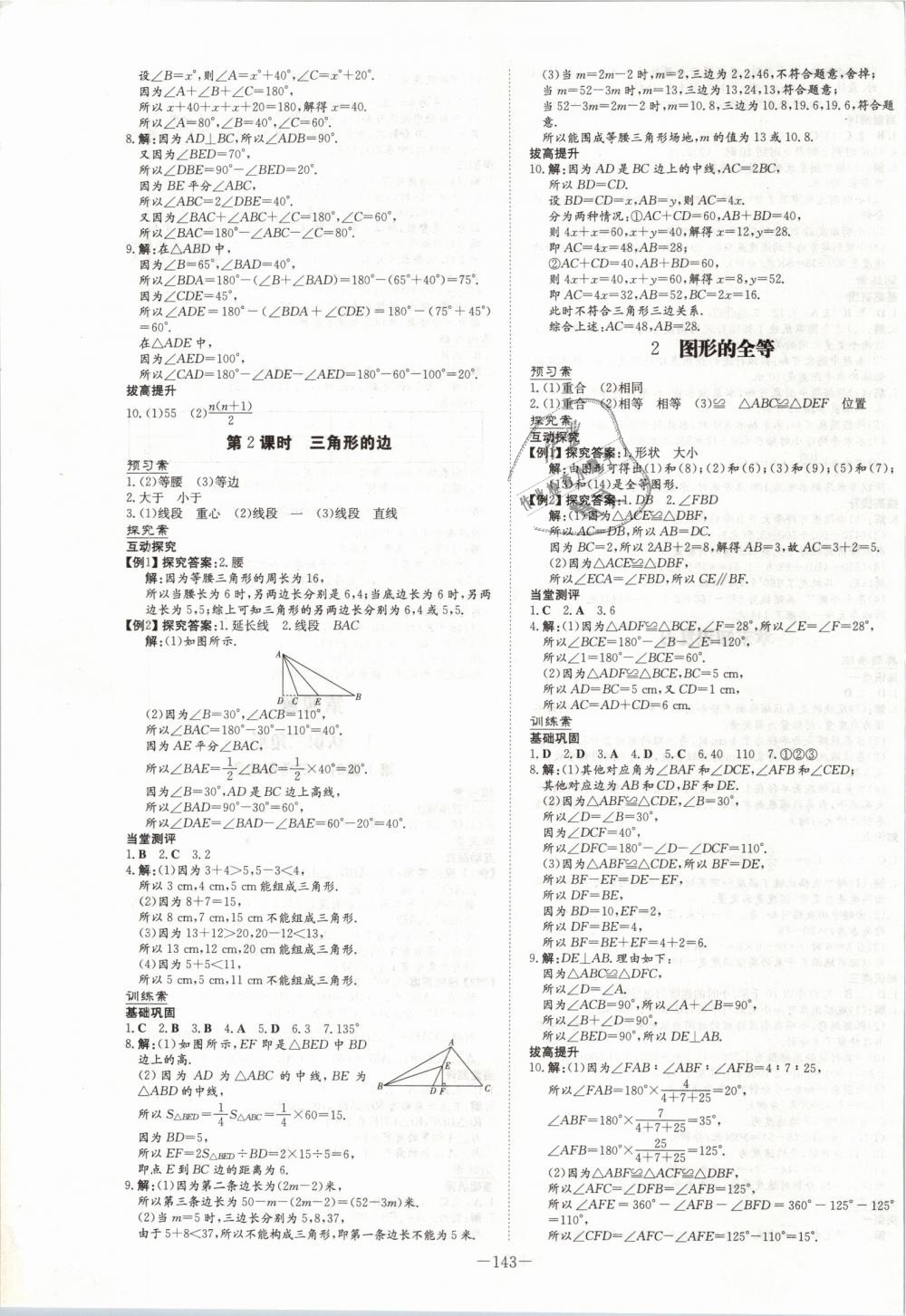 2019年初中同步学习导与练导学探究案七年级数学下册北师大版 第11页