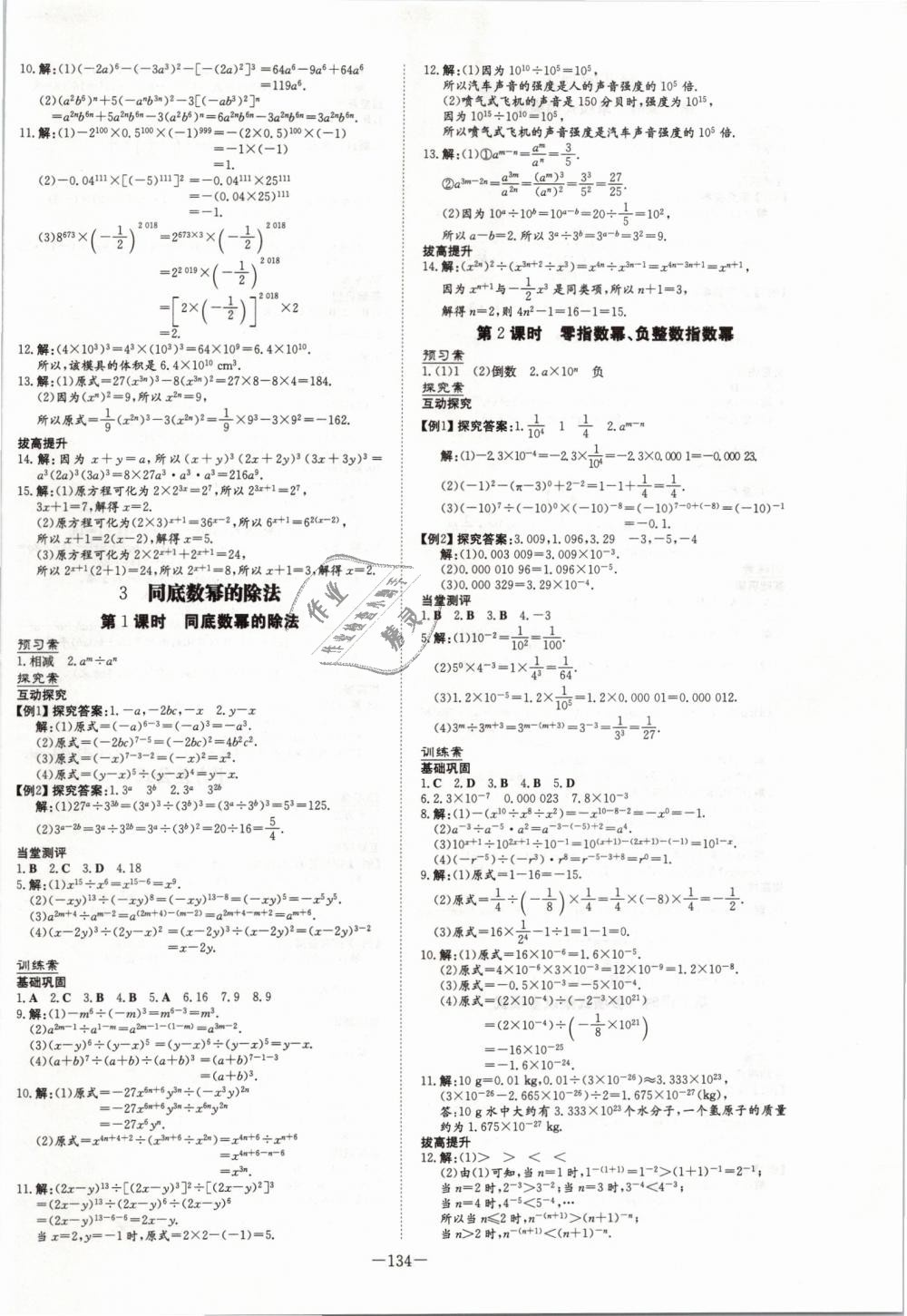 2019年初中同步学习导与练导学探究案七年级数学下册北师大版 第2页