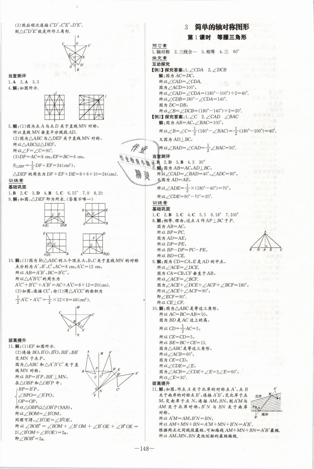 2019年初中同步学习导与练导学探究案七年级数学下册北师大版 第16页