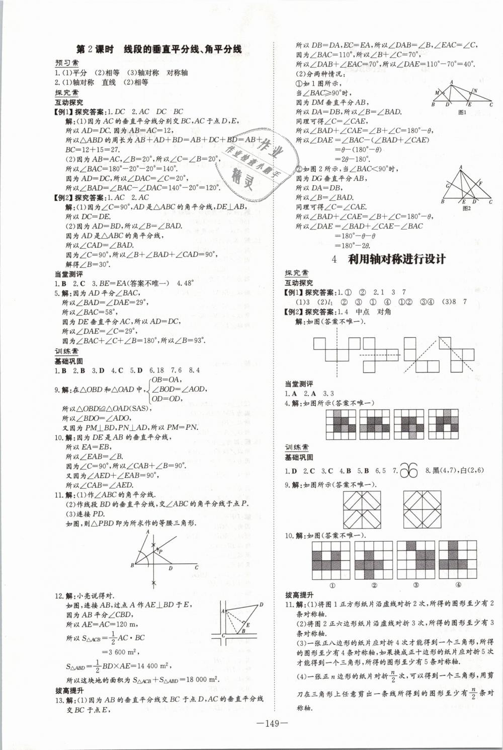 2019年初中同步學(xué)習(xí)導(dǎo)與練導(dǎo)學(xué)探究案七年級數(shù)學(xué)下冊北師大版 第17頁