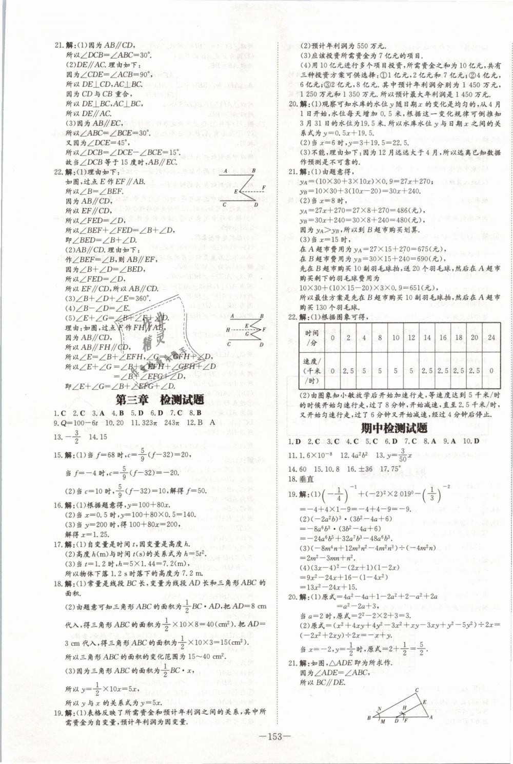 2019年初中同步学习导与练导学探究案七年级数学下册北师大版 第21页