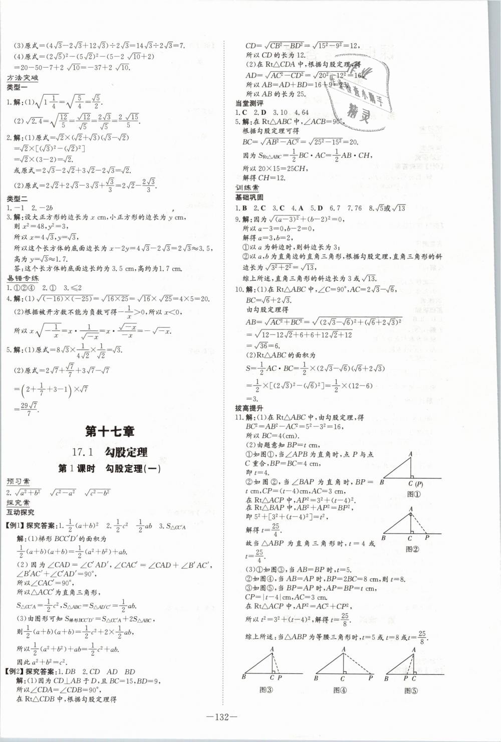 2019年初中同步学习导与练导学探究案八年级数学下册人教版 第4页